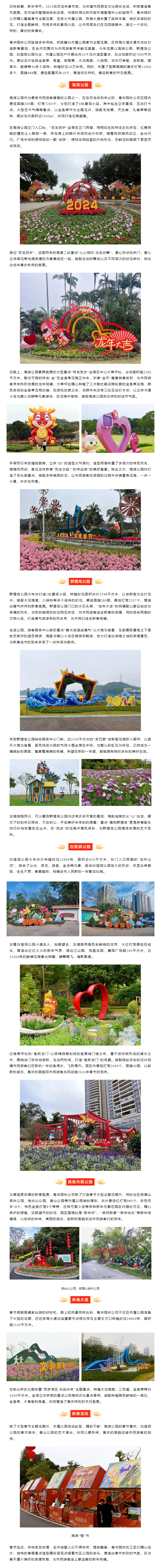 市屬公園、珠海大道邀請全市人民喜迎新春趕花集.png